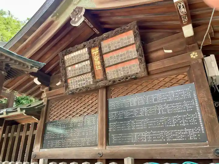 下谷神社(東京都)