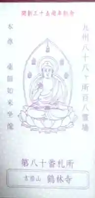 鶴林寺(佐賀県)