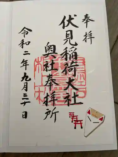 伏見稲荷大社 奥社奉拝所の御朱印