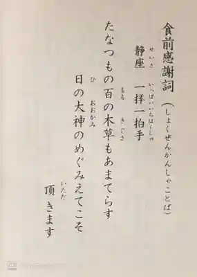 奥田神社(富山県)