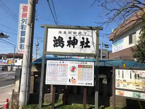 鴻神社のその他建物