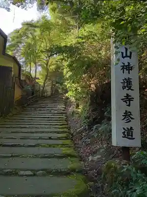 神護寺(京都府)