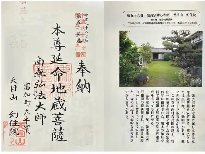 幻住院の御朱印