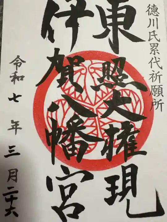 伊賀八幡宮(愛知県)