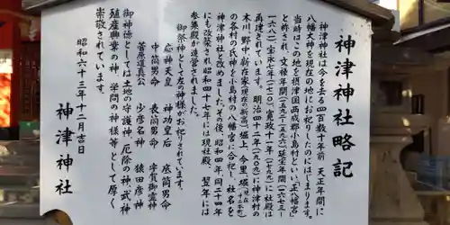 神津神社(大阪府)