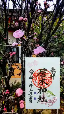 桜詣限定御朱印　3/17〜4/14まで頒布