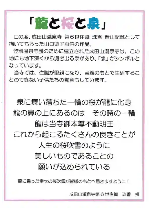 成田山瀧泉寺(北海道)