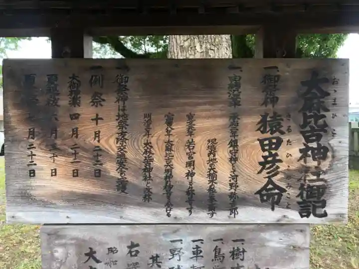 大麻比古神社の御朱印
