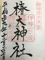 椿大神社(三重県)