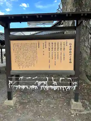 松本神社の歴史