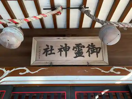 御靈神社のその他建物