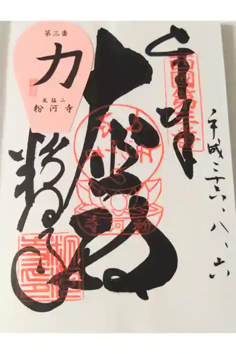 粉河寺の御朱印
