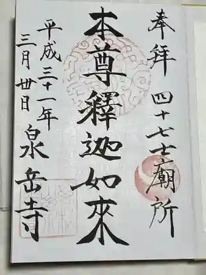 泉岳寺(東京都)