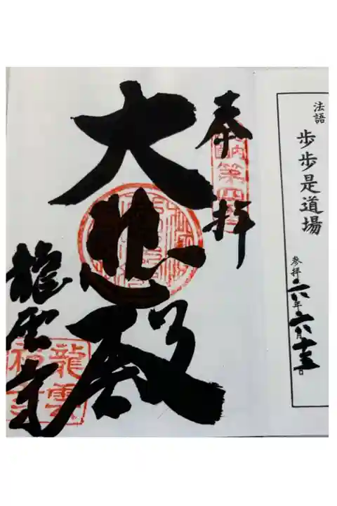 龍雲寺 河内西国三十三所霊場