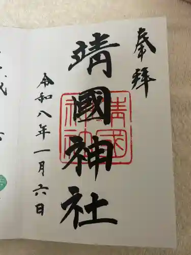 靖國神社(東京都)