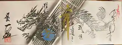 一龍院の御朱印