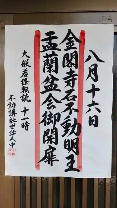 鹿苑寺(金閣寺)のその他建物