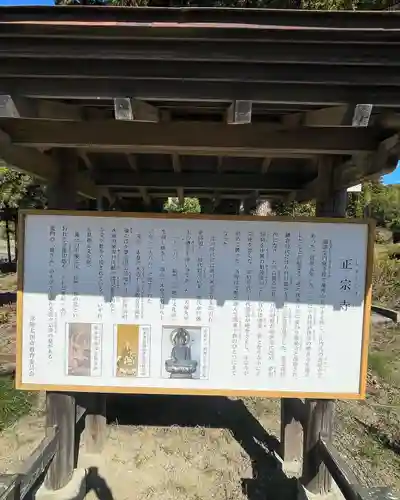 正宗寺(茨城県)