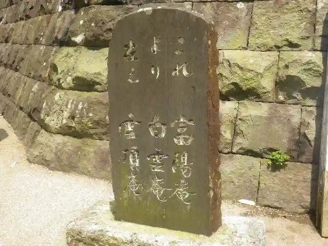 円覚寺のその他建物