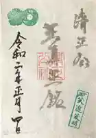 豊國神社の御朱印