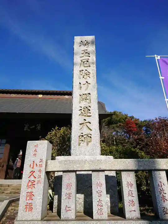 埼玉厄除け開運大師・龍泉寺(切り絵御朱印発祥の寺)のその他建物