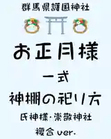 群馬県護国神社(群馬県)
