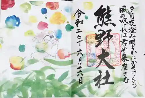 熊野大社の御朱印