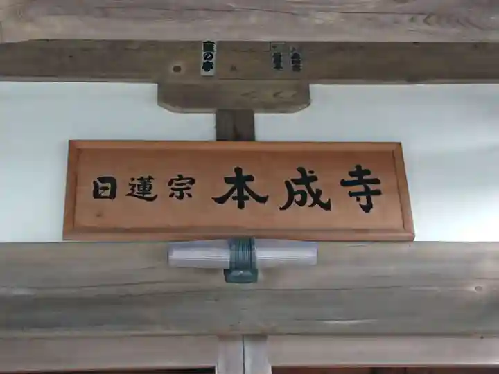 本成寺の本殿・本堂