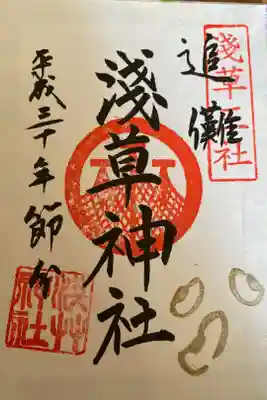 節分限定の御朱印