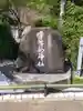 宇賀部神社のその他建物