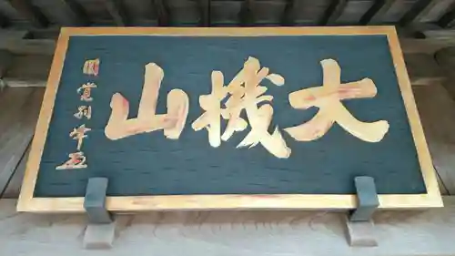 雲頂庵のその他建物