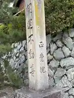 正覚院(京都府)