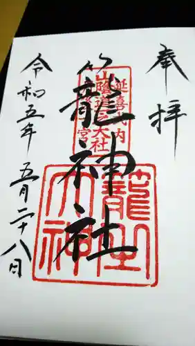 丹後一ノ宮 元伊勢 籠神社(京都府)