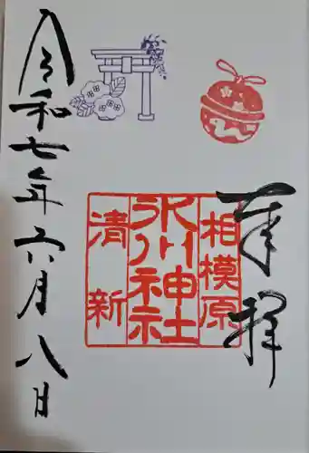 相模原氷川神社(神奈川県)