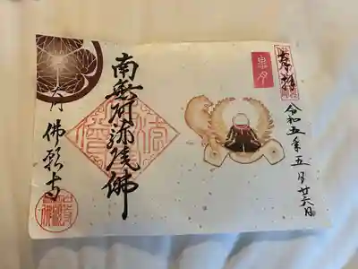 佛願寺(東京都)