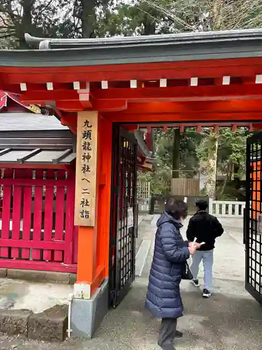 九頭龍神社新宮(神奈川県)