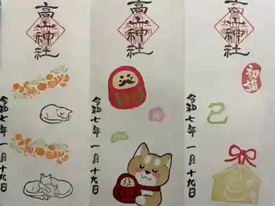 高山神社(群馬県)