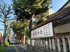 浅間神社(東京都)