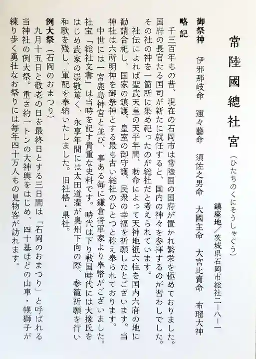 常陸國總社宮の授与品その他