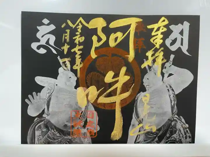 日光山輪王寺 大猷院(栃木県)