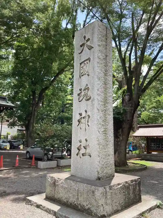 大國魂神社のその他建物