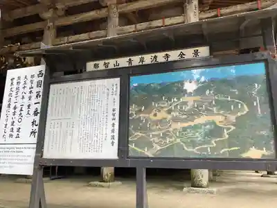 青岸渡寺(和歌山県)