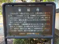 青柳寺(神奈川県)