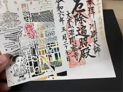 川崎大師（平間寺）(神奈川県)