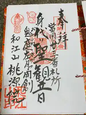 桃源院(山形県)