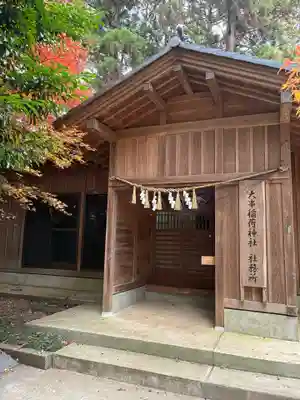 稲荷神社(茨城県)