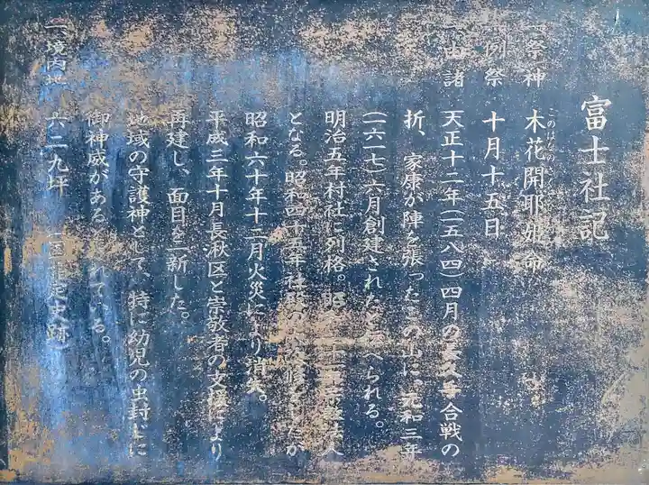 富士社 (富士浅間社)の歴史