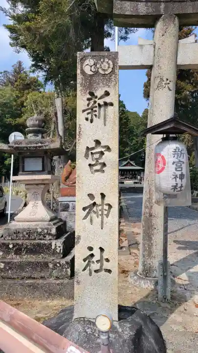 新宮神社の{uncategorized: "未分類", other: "その他", undefined: "問題あり", building: "その他建物", grave: "お墓", sacred_gate: "鳥居", guardian: "狛犬", statue: "像", buddha: "仏像", history: "歴史", nature: "自然", garden: "庭園", animal: "動物", pagoda: "塔", temizu: "手水舎", mountain_gate: "山門・神門", sanctuary: "本殿・本堂", subordinate: "末社・摂社", art: "芸術", scenery: "景色", jizo: "地蔵", ema: "絵馬", goshuin: "御朱印", omikuji: "おみくじ", items: "授与品その他", amulet: "お守り", goshuincho: "御朱印帳", eats: "食事", festival: "お祭り", votive_dance: "神楽", shichigosan: "七五三参", wedding: "結婚式", experience: "体験その他", initially: "初詣", around: "周辺", anti_infection: "感染症対策"}