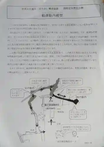 無戸室浅間神社(船津胎内神社)の授与品その他