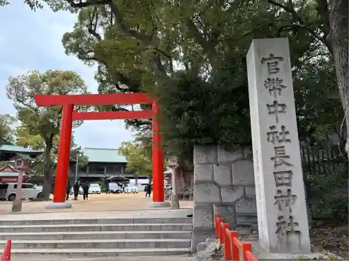 長田神社(兵庫県)